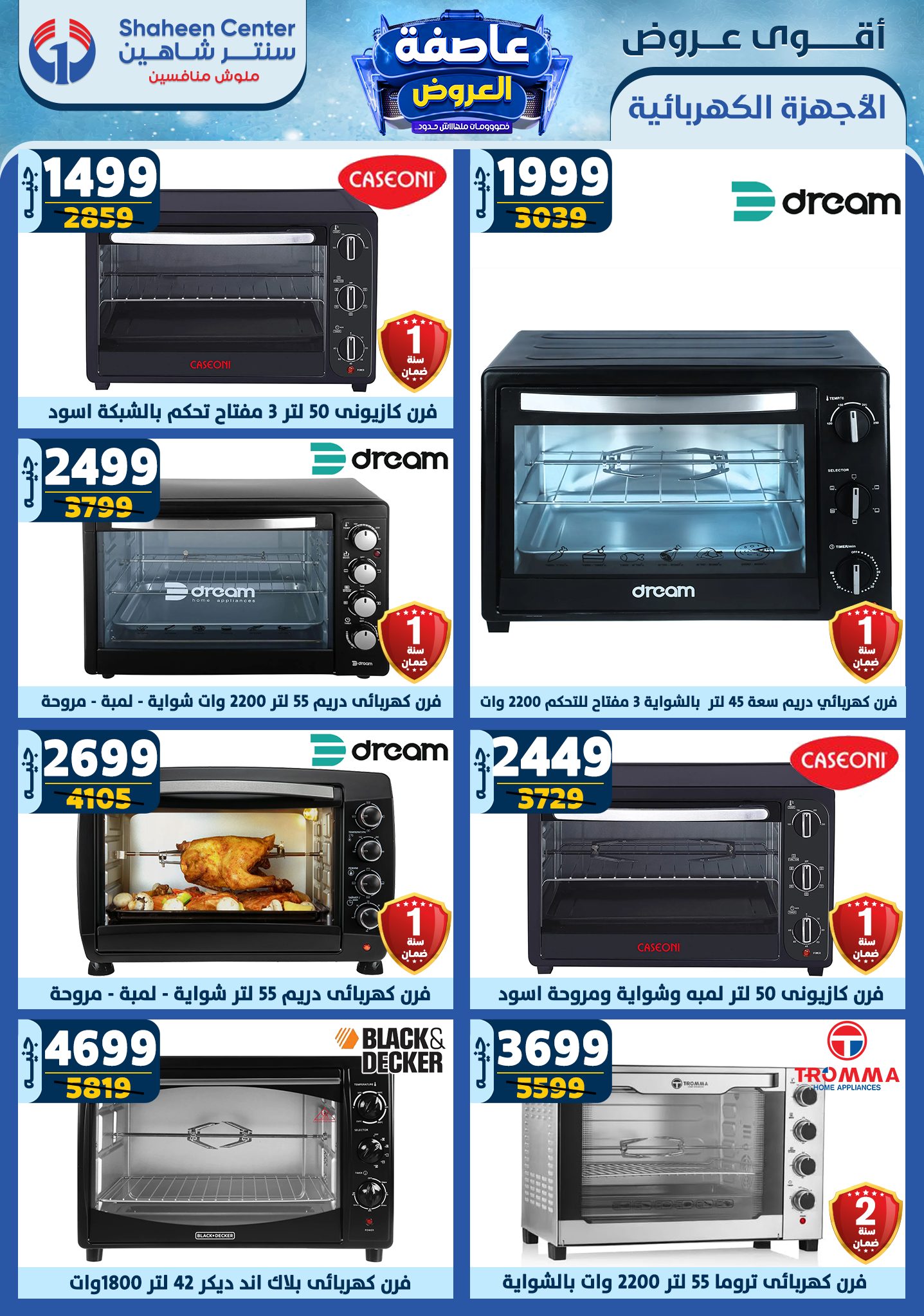 shaheen-center offers from 2jan to 8jan 2025 عروض سنتر شاهين من 2 يناير حتى 8 يناير 2025 صفحة رقم 132